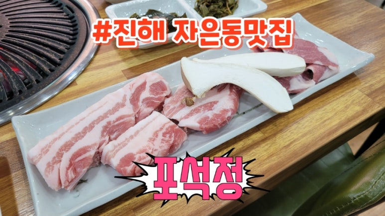 포석정식당 이미지