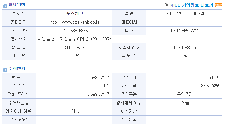 포스뱅크대전 이미지