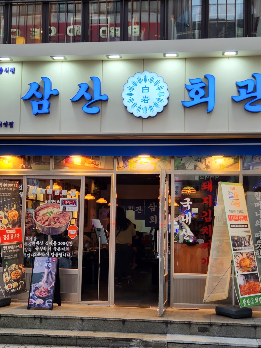 삼산게임랜드 이미지