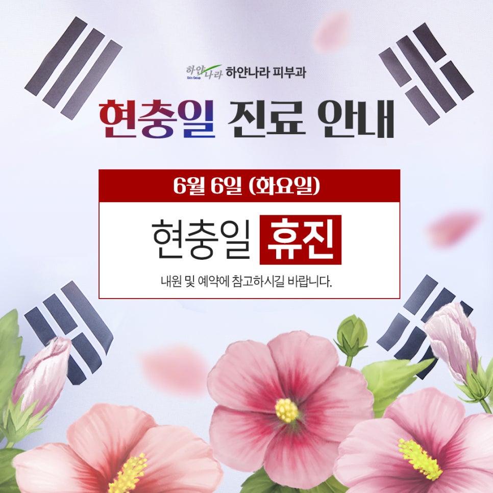 하얀나라피부과 이미지