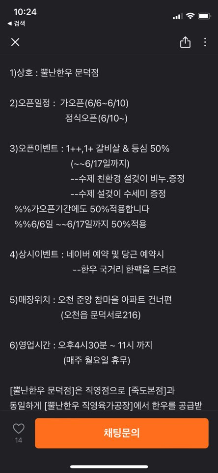 뿔난한우문덕점 이미지