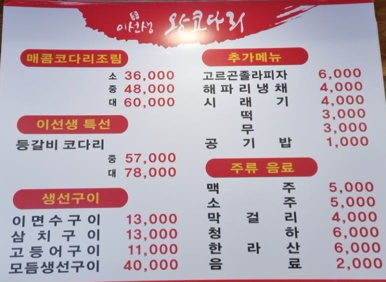 이선생왕코다리 이미지