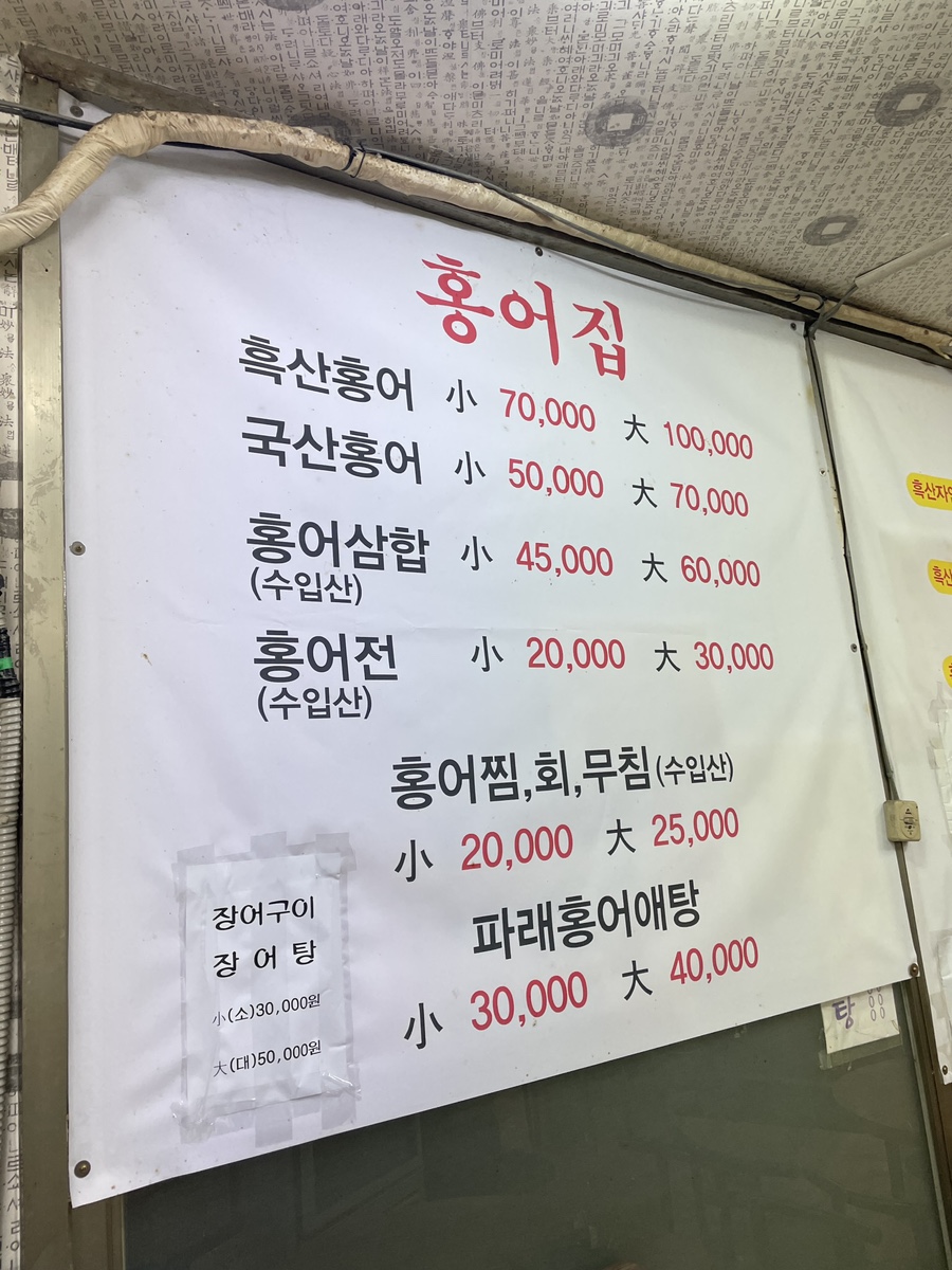 홍어집 이미지