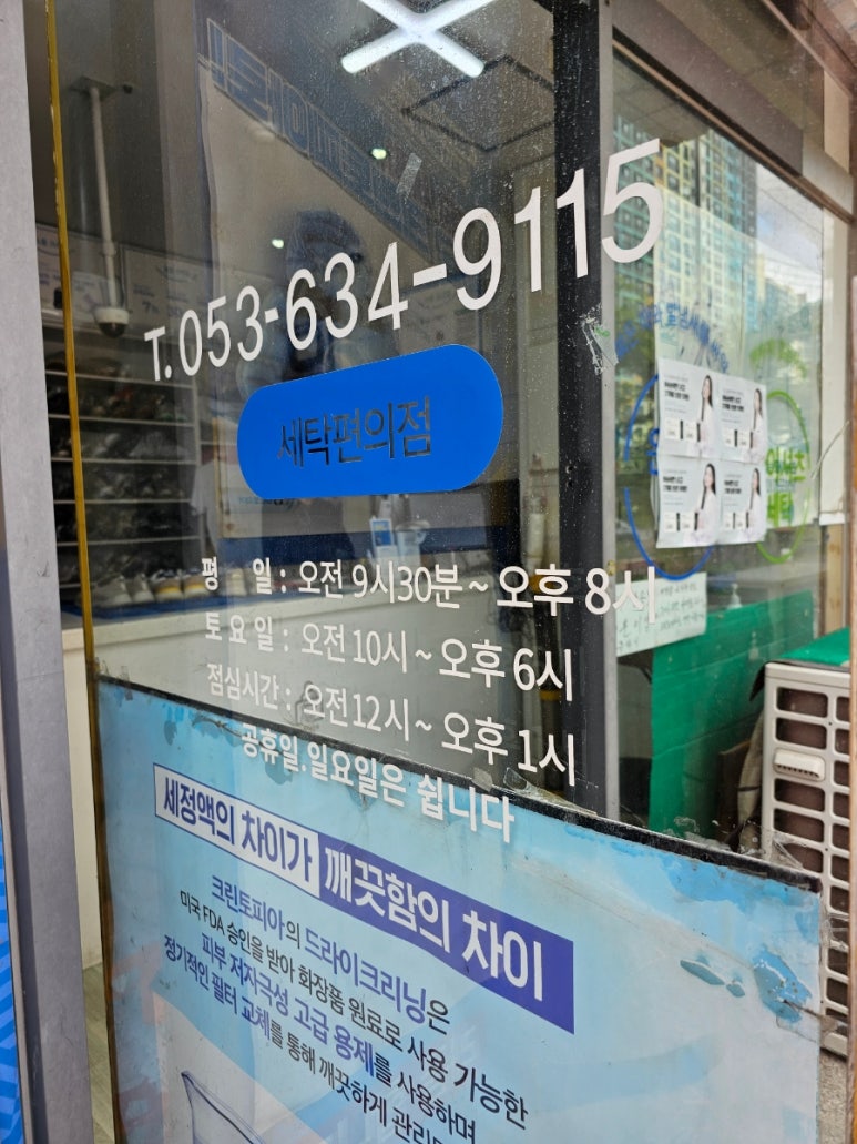 유천세탁소 이미지
