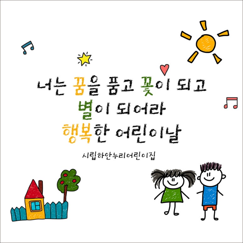 시립하안누리어린이집 이미지