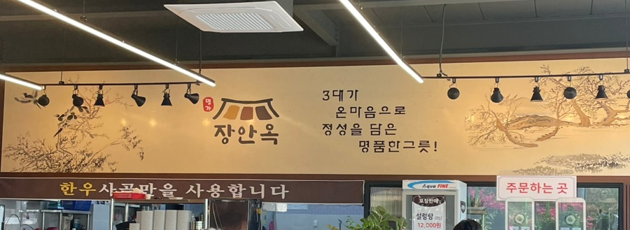 장안옥 이미지