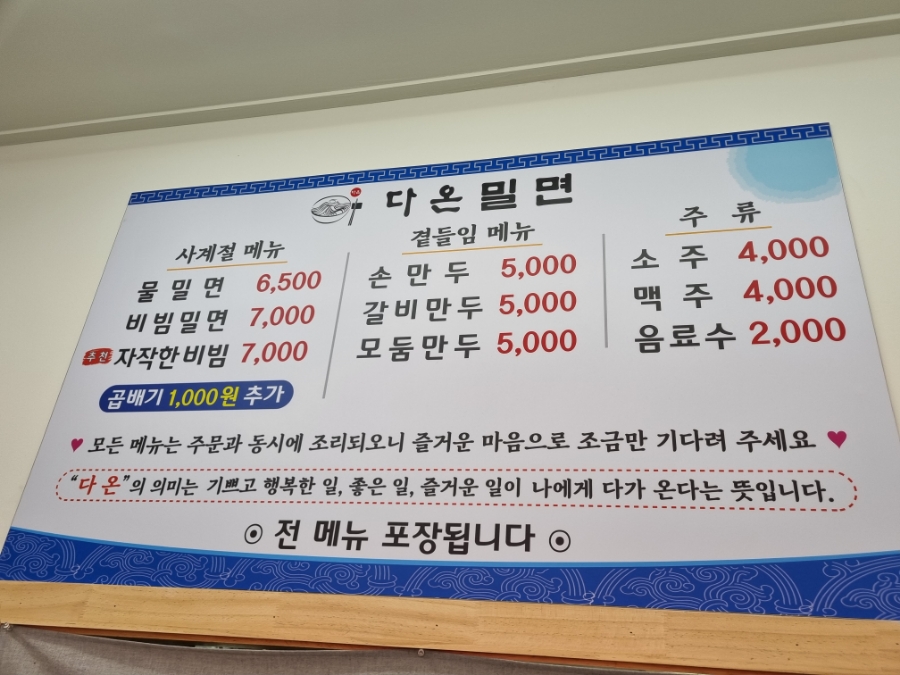 다온밀면 이미지