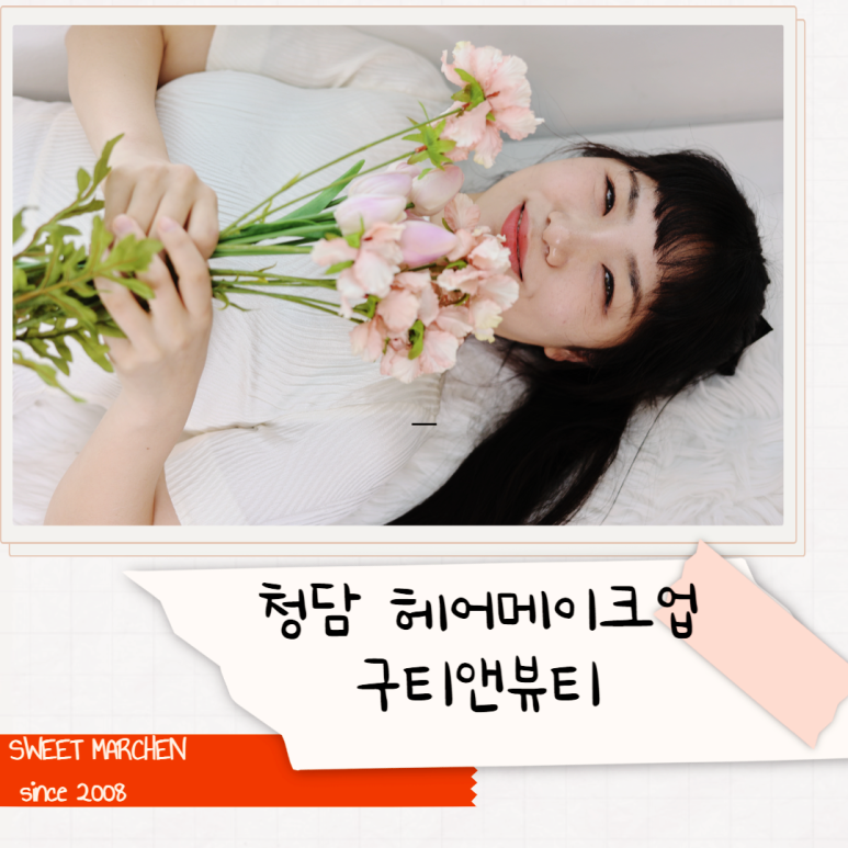 구티앤뷰티 이미지