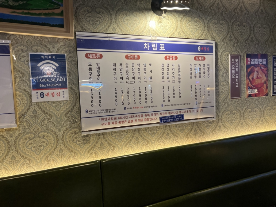 광명대창집 연수점 이미지