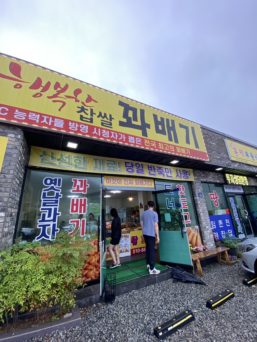 행복한찹쌀과배기 이미지