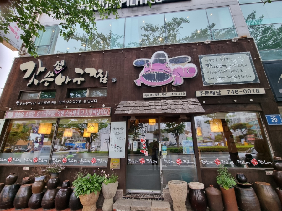 갓쓴아구찜 이미지