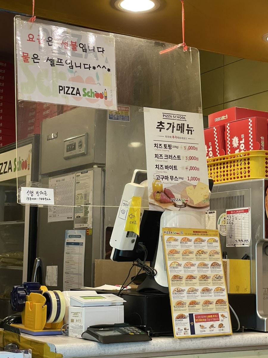 피자스쿨청주 이미지