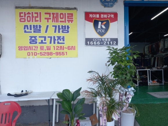 사랑방구제 이미지
