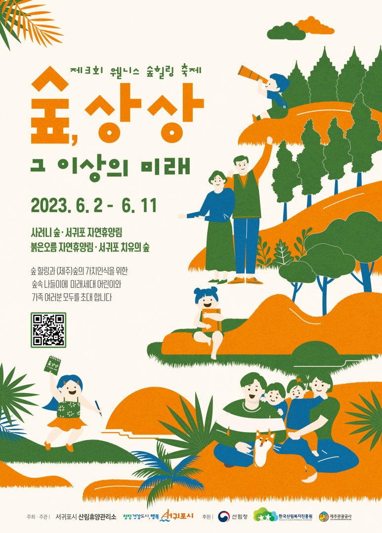 붉은오름자연휴양림 유아숲체험원 이미지