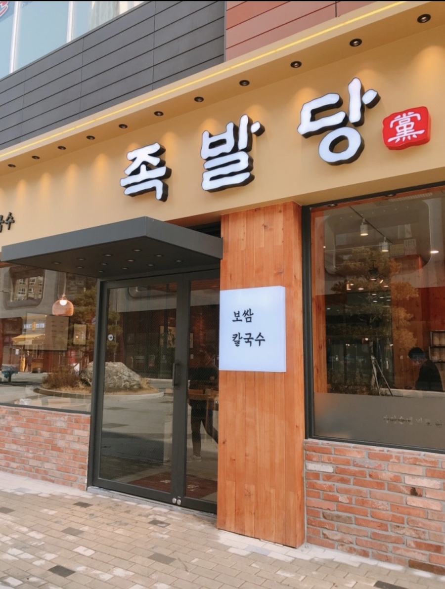 안씨족발 이미지