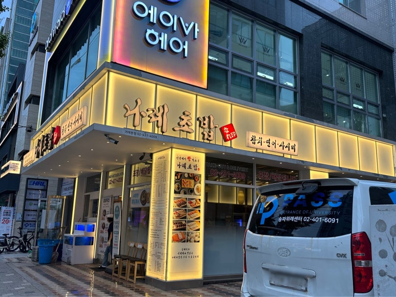 나레초밥거여 이미지