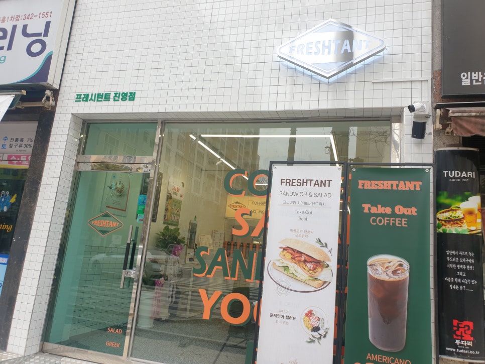 프레시턴트 진영점 이미지