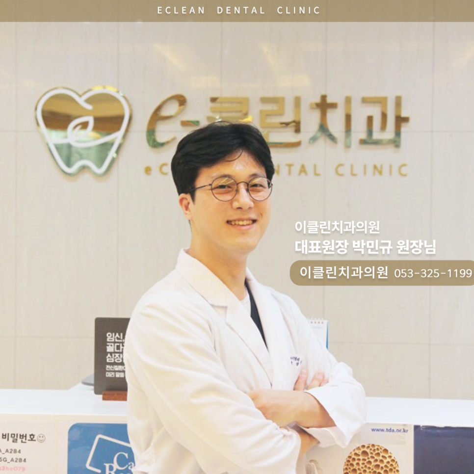 이클린치과의원 이미지