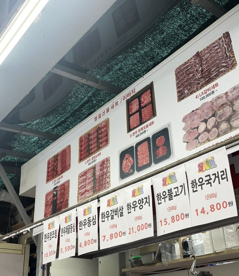 성내정육점 이미지