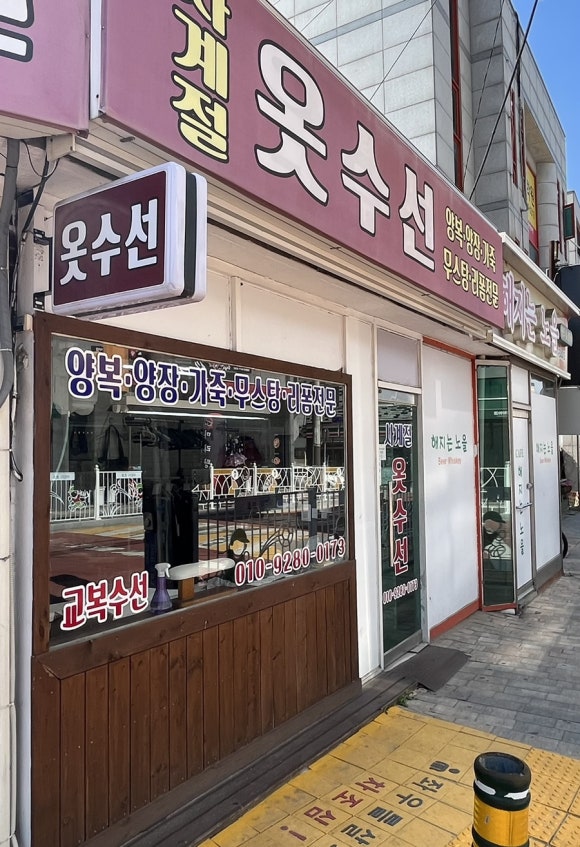 사계절옷수선 이미지