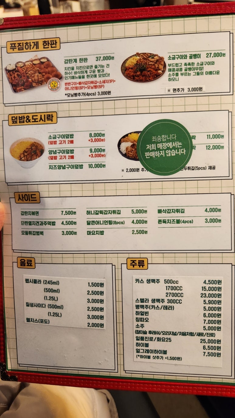 감탄계숯불치킨경기광주점 이미지