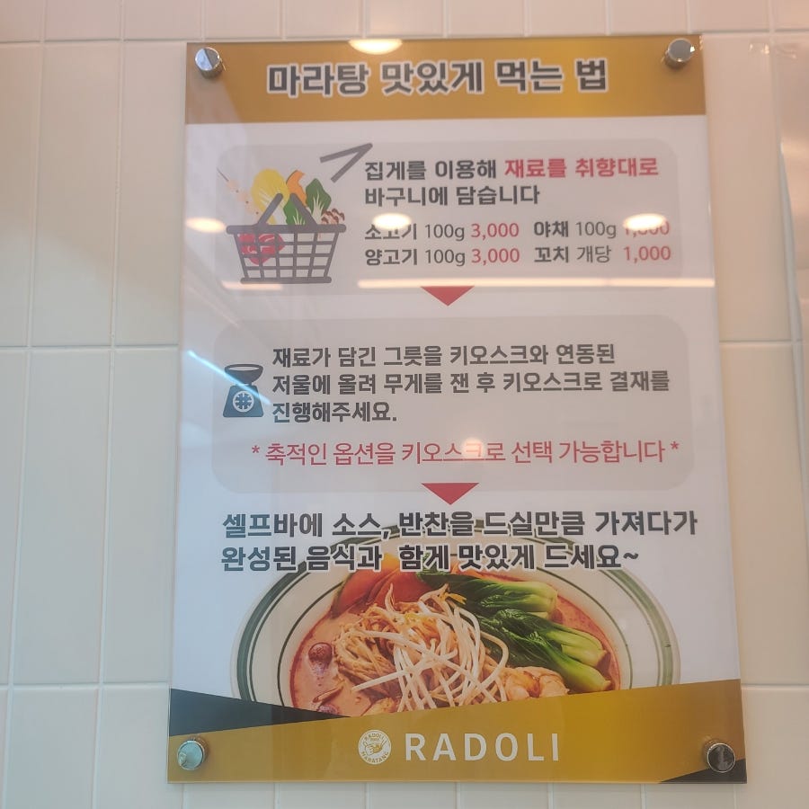 라돌이 마라탕&딤섬 이미지
