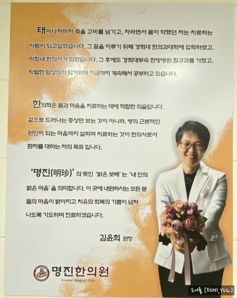 명진한의원 이미지