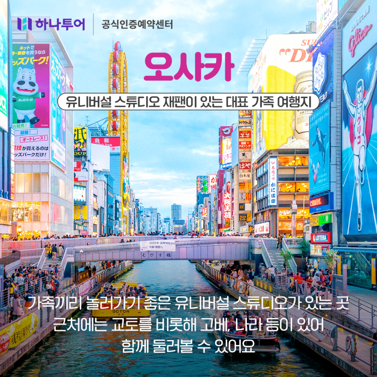 (주)하나투어재팬 이미지