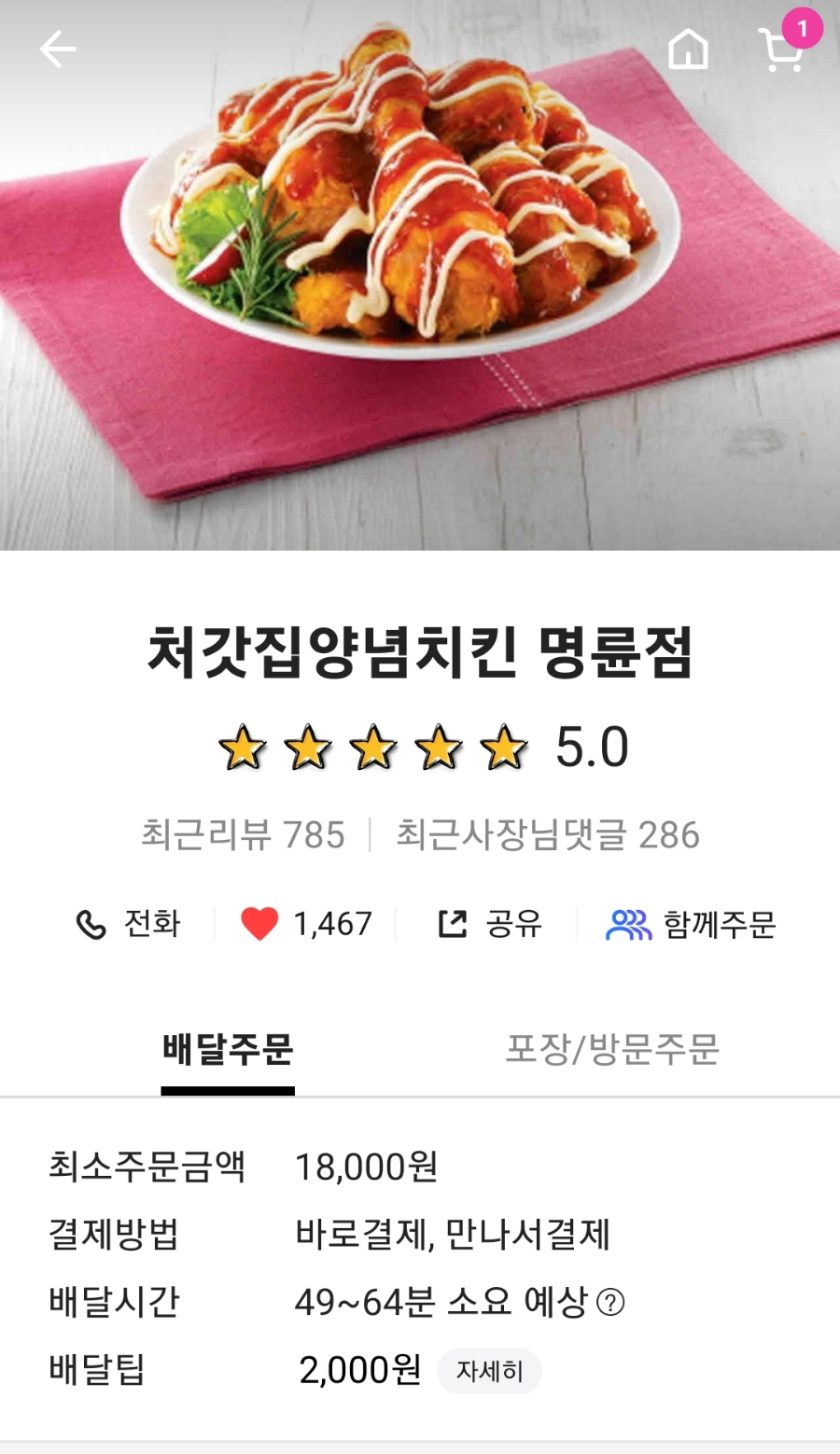 처갓집양념치킨 명륜점 이미지