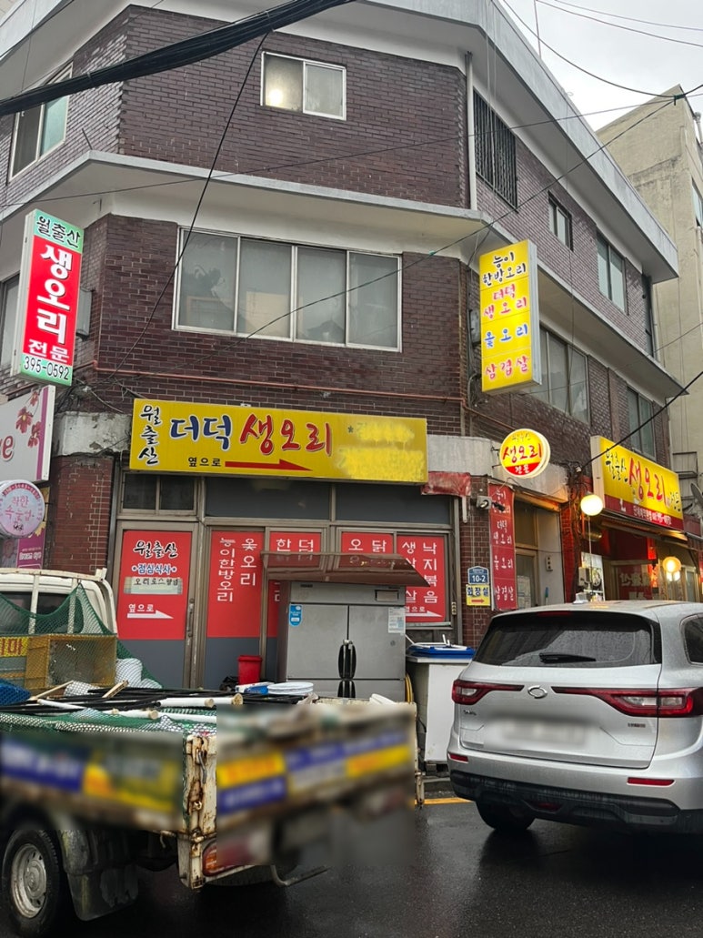 월출산생오리 이미지