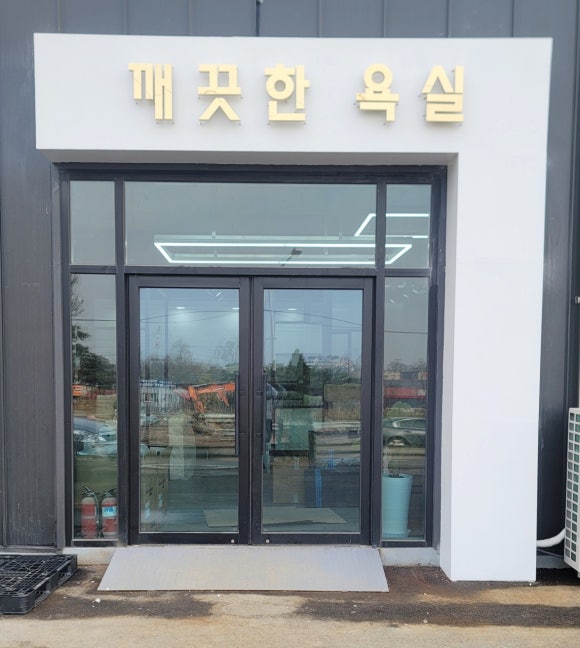 깨끗한욕실 이미지