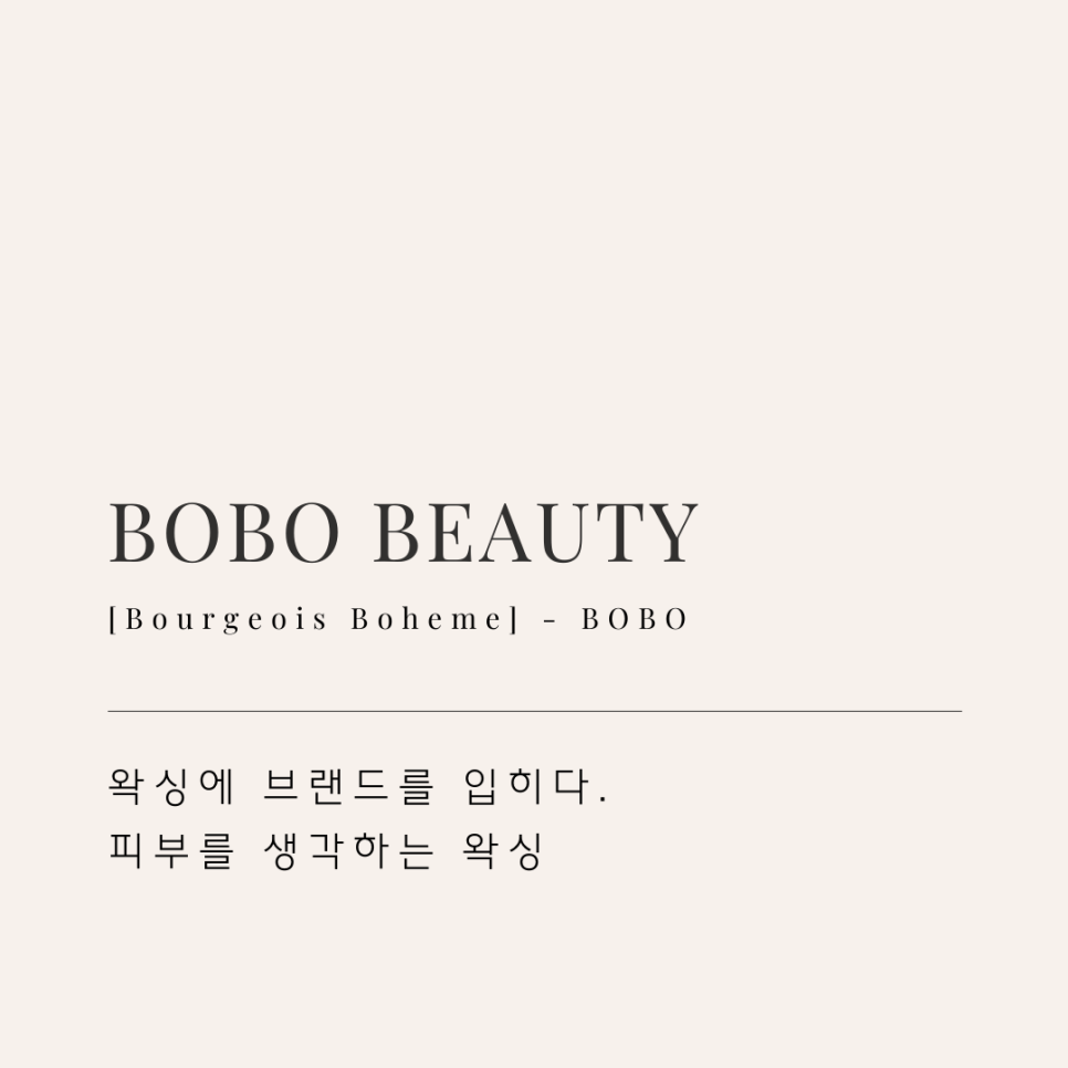 보보뷰티 이미지