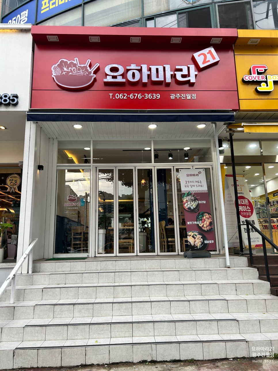요하마라21 이미지
