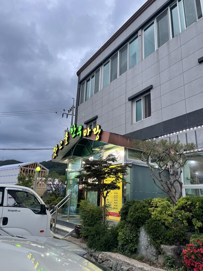 맛고을한우마당 이미지