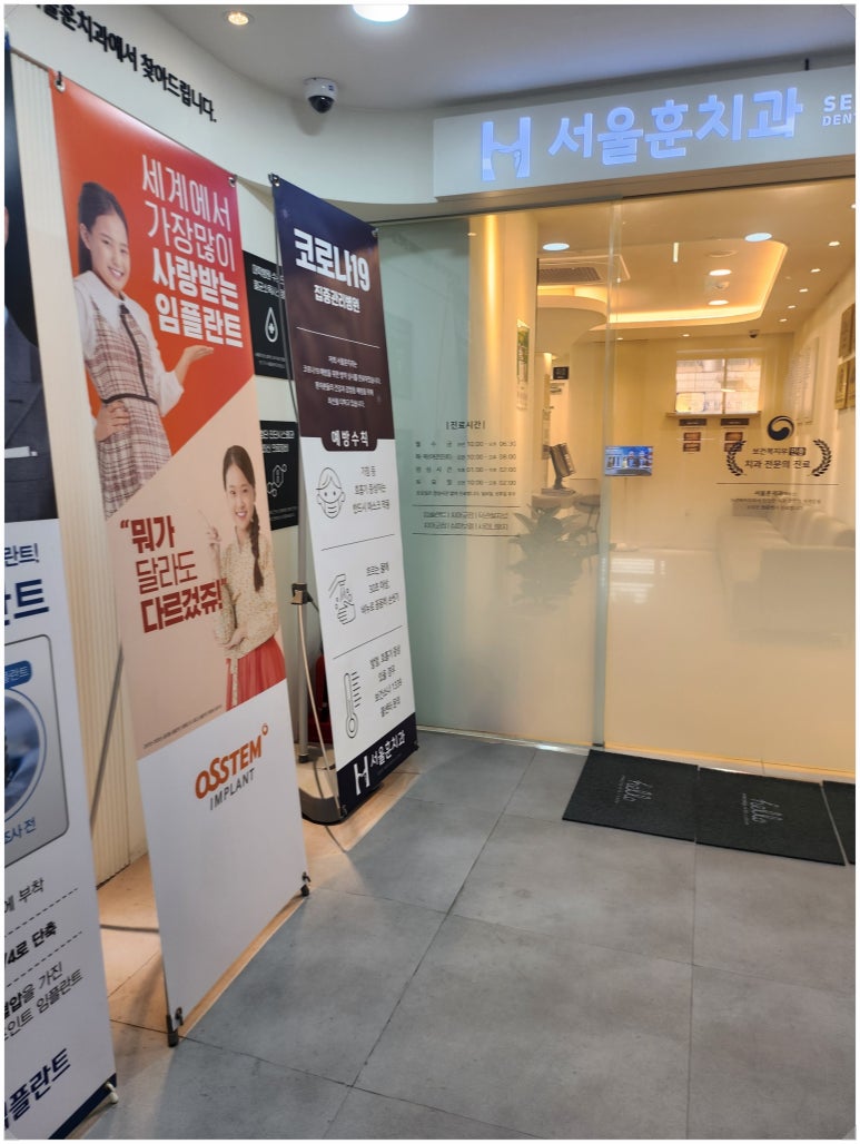 서울훈치과의원 이미지