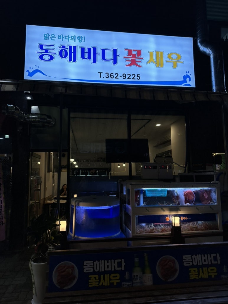 동해바다꽃새우 이미지
