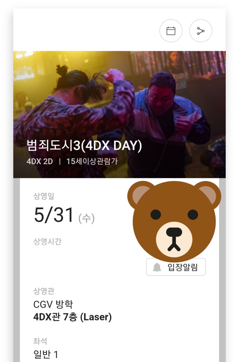 CGV 방학 4DX관 이미지