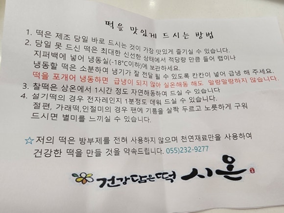 건강담은떡시온 이미지