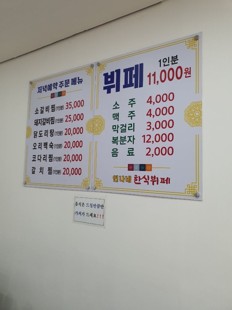인나네한식뷔페 이미지