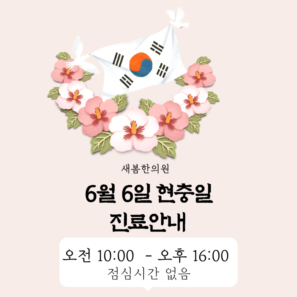 새봄한의원 이미지