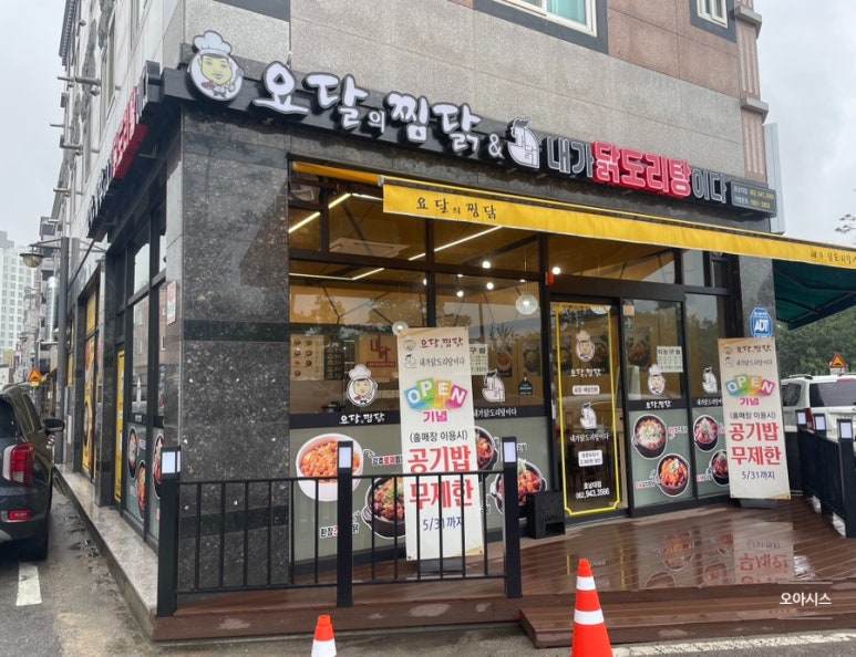 요달의찜닭풍암점 이미지