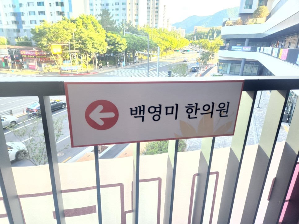백영미한의원 이미지