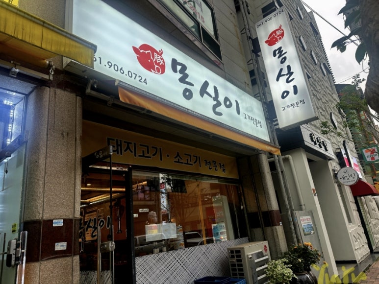 몽실이고기 이미지