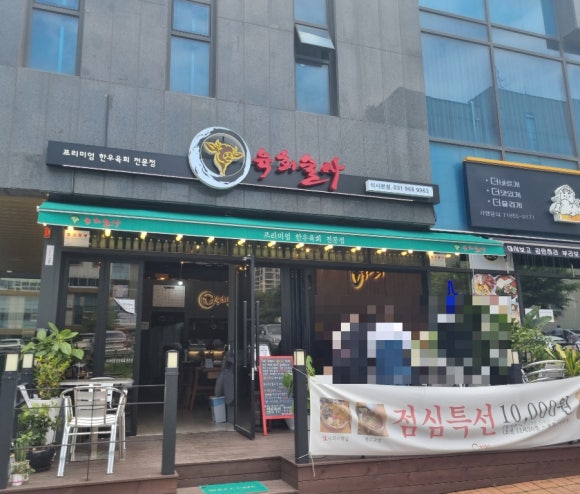 육회술사 이미지