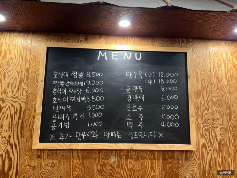 호식이짬뽕 이미지
