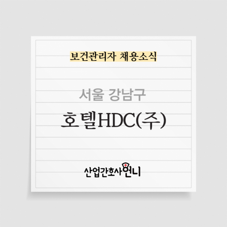 호텔에이치디씨 이미지