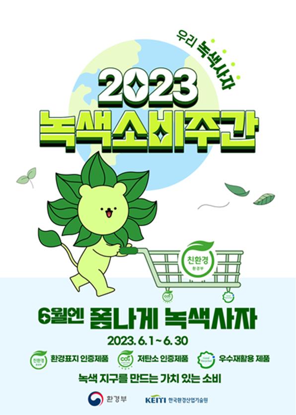 녹색할인매장 이미지