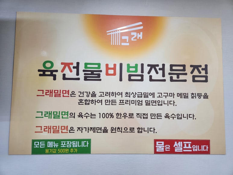 그래칡밀면 이미지