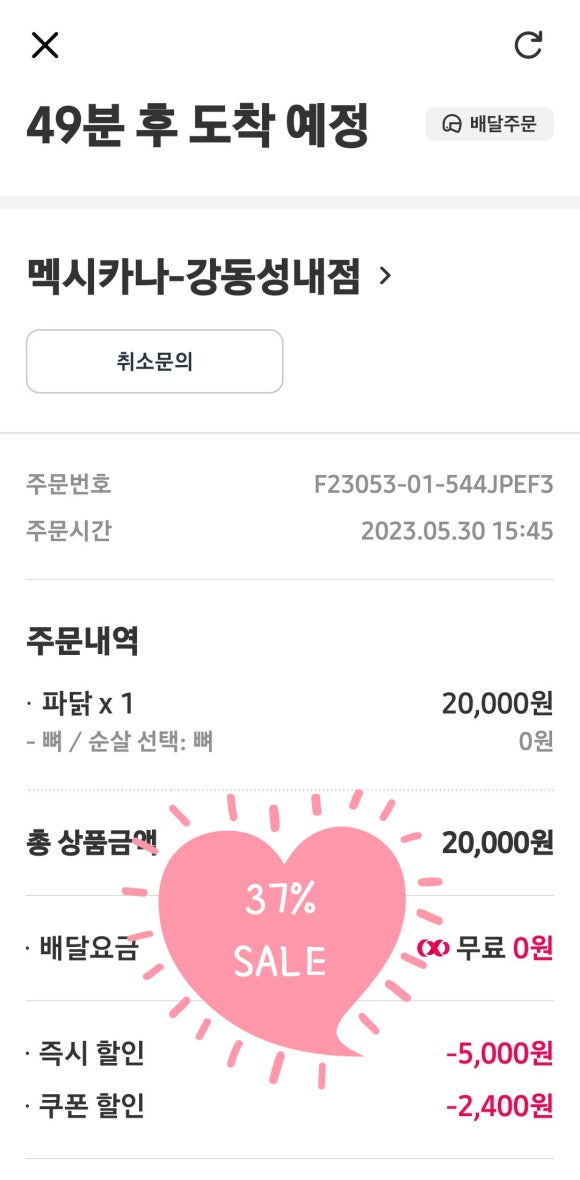멕시카나강동 이미지