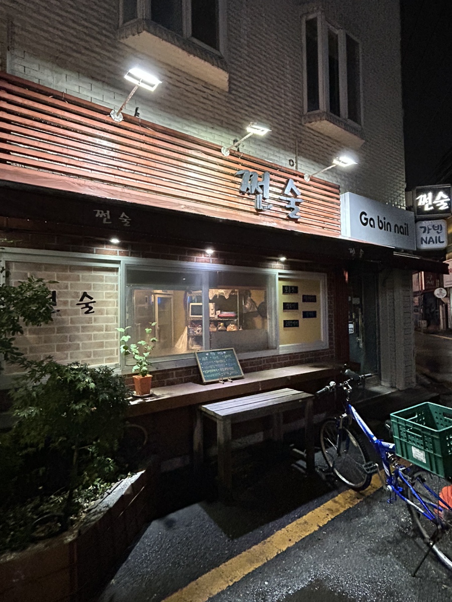 쩐술 이미지